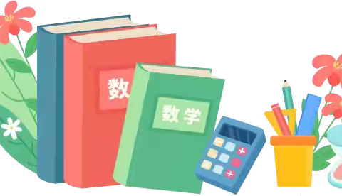 与“数”同行，不负“暑”光——红旗小学西校二年级数学暑假作业展示