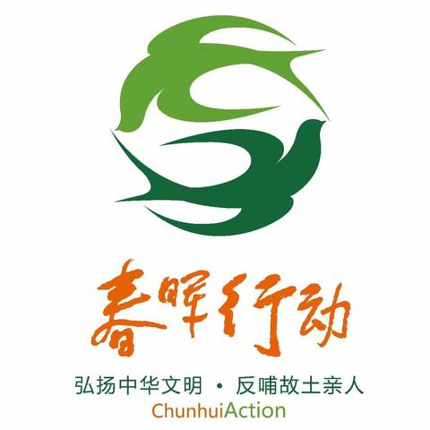 凤冈县王寨镇春晖社 “ 爱心助学 ”倡议书