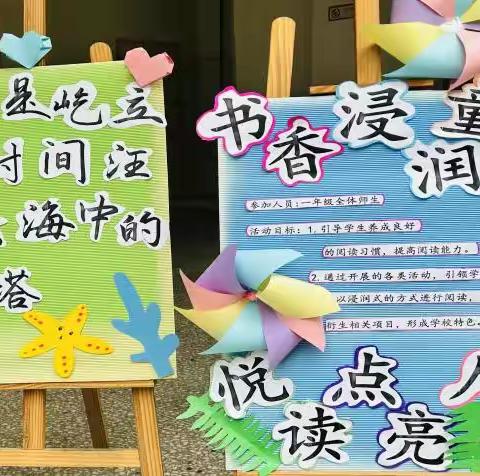 书香浸润童年，悦读点亮人生——内乡郦都学校小学部一级部语文课程展演