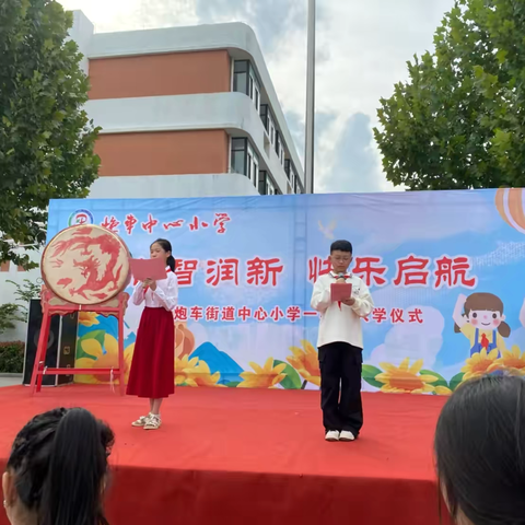 启智润新，快乐启航 炮车街道中心小学一年级入学仪式 ‍ ‍ ‍