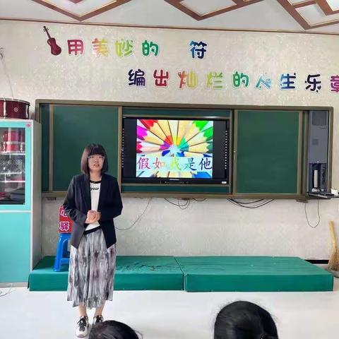 假如我是他——二户来小学525心理健康活动日活动总结