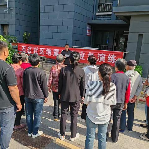 【信用+志愿】石蜡社区地震应急演练活动