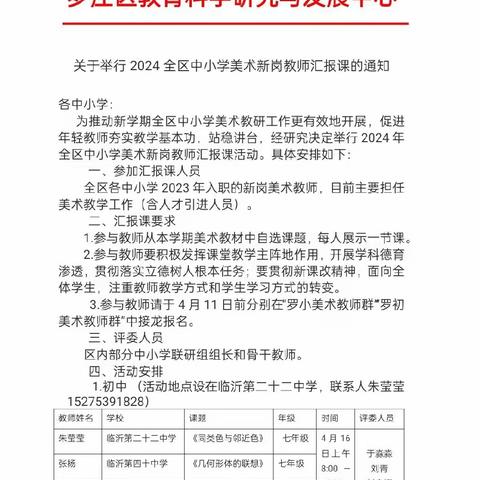 璞玉初琢 “新”光闪烁——2024年罗庄区初中新教师汇报课活动在临沂第二十二中学举行