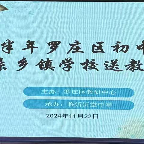 送教助研绽芳华 笃行致远共成长——临沂第二十三中学参加2024年下半年罗庄区初中美术骨干教师联系乡镇学校送教助研活动感悟