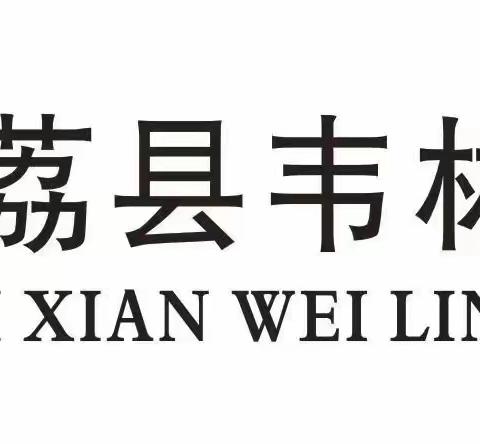 走村入户做家访 家校共育开新局--韦林初中组织教师开展寒假大家访活动