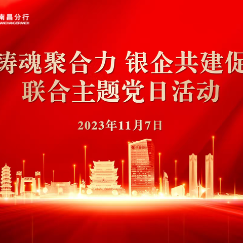 凝心铸魂聚合力 银企共建促发展 ——华夏银行南昌机关第三党支部、高新支行党支部与南昌武商开展联合主题党日活动