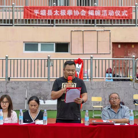 平塘县太极拳协会成立揭牌庆典仪式