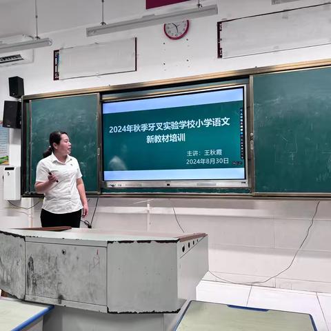 新教材，新视野，新启迪———牙叉实验学校2024年义务教育阶段小学语文新教材培训