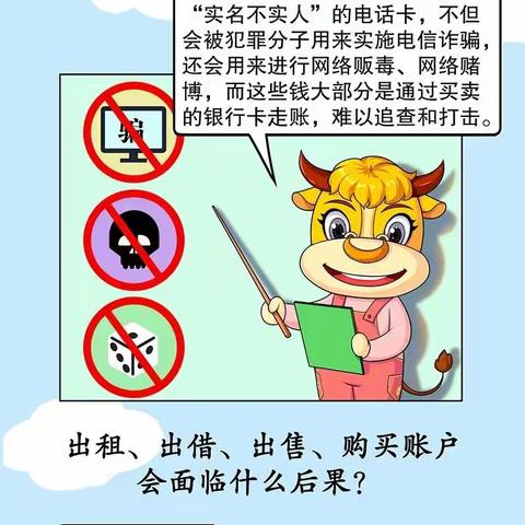 东河支行消保宣传之什么是“断卡行动”