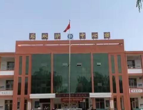常规检查促发展，砥砺奋进提质量————后双炉中心学校教学常规检查活动