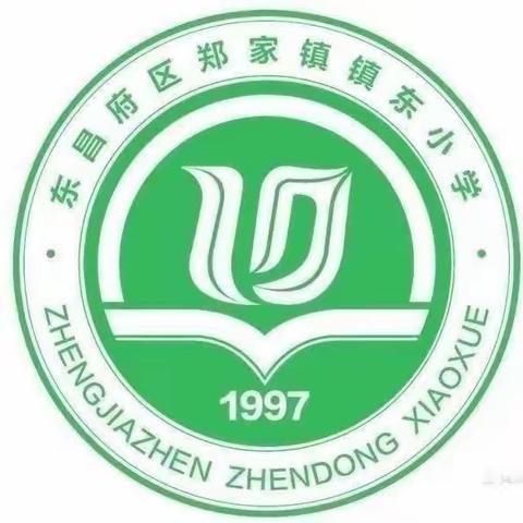 党建引领，家校共育——镇东小学家校共育活动