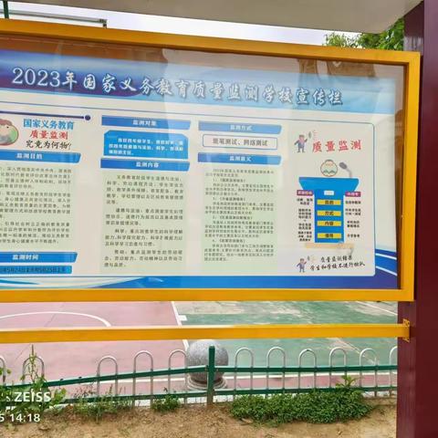 2023年国家义务教育质量监测《致家长的一封信》