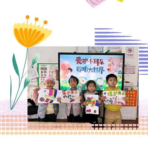 【共育·健康】保护小耳朵，聆听大世界——潮海钰华幼儿园爱耳日主题活动
