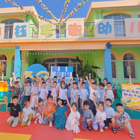 【全环境立德树人】“初秋相见，共赴成长”——潮海钰华街幼儿园