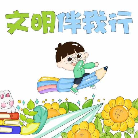 骆庄东望小学三月份养成教育“文明小标兵”评选活动