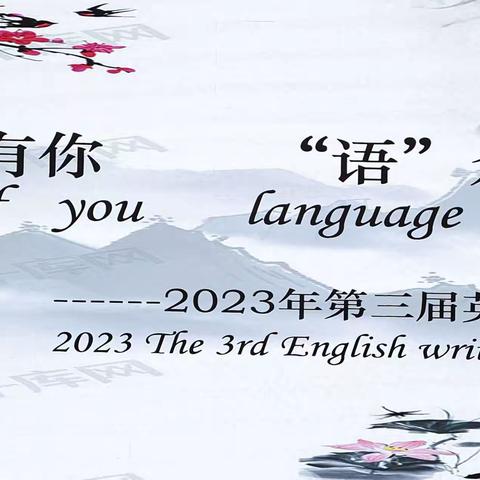 “英”为有你    “语”众不同 ——汉中市实验小学第三届英语书写大赛纪实