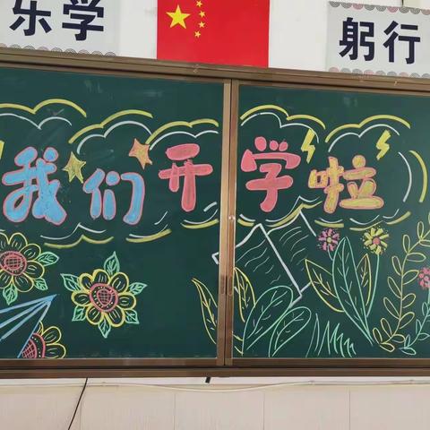 开学赋能   迎接新学期——叙府实验小学二年级七班开学报道篇