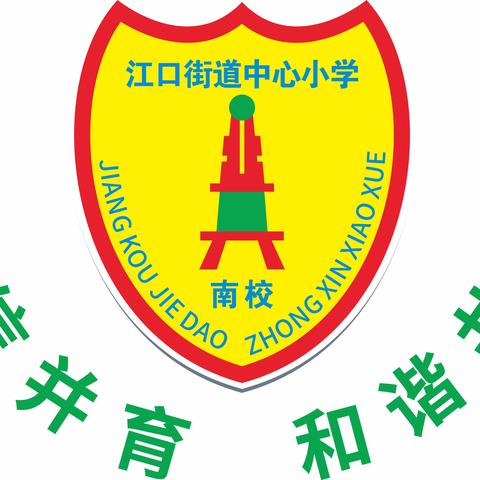 2023年封开县江口街道中心小学南校区“体育节”——「凝“绳”聚力，“拔”出精彩」拔河比赛精彩回顾