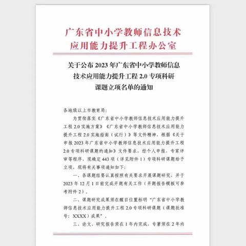 【专家引领 “研”途花开】  2023年广东省中小学教师信息技术应用能力提升工程2.0专项科研课题开题报告会