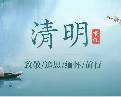 2024年封开县江口街道中心小学南校区“我们的节日•清明”主题系列活动报道