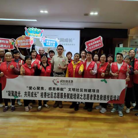 桂香社区：开展志愿服务赋能培训之紧急救援技能培训