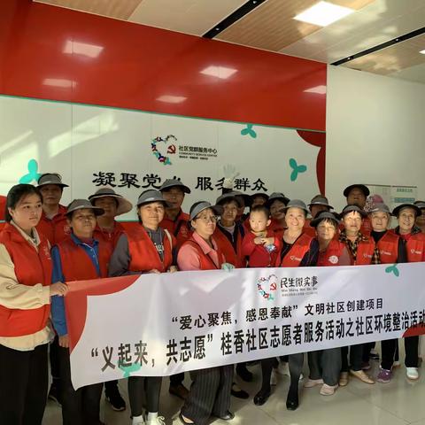 桂香社区：开展环境整治志愿活动 助力小区焕新颜