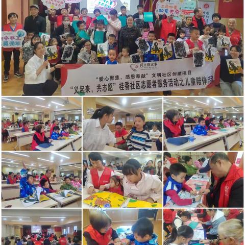 桂香社区：“爱心聚焦，感恩奉献” 文明社区创建项目之儿童陪伴活动（第1场）