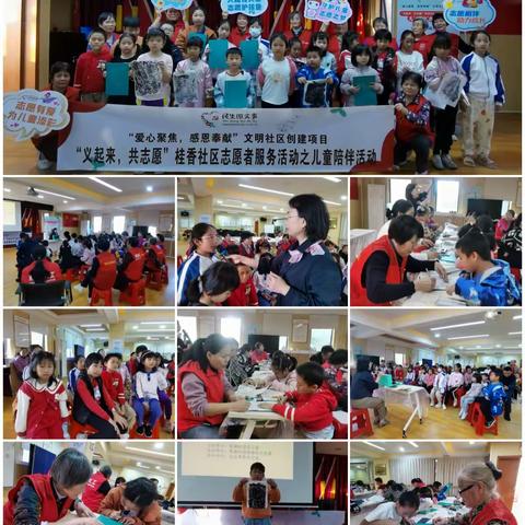 桂香社区：开展“爱心聚焦，感恩奉献” 文明社区创建项目之儿童陪伴活动（第2场）