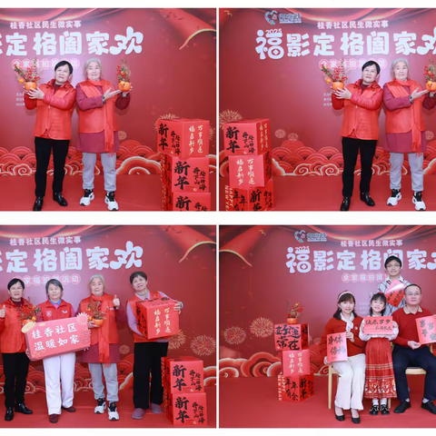 桂香社区：“福影定格阖家欢” 全家福拍摄活动