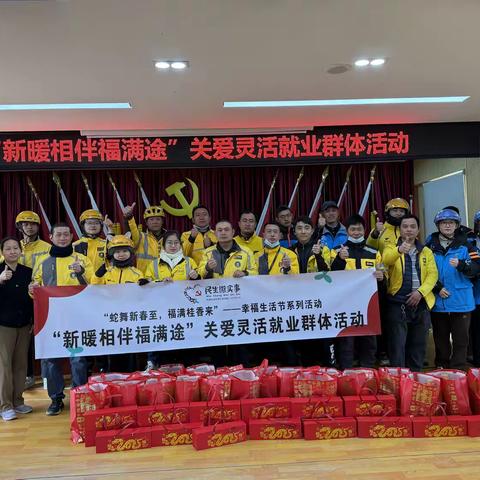 “蛇舞新春至，福满桂香来”——幸福生活节系列活动项目成效总结