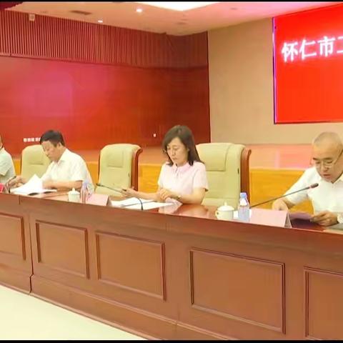 怀仁市工商联（总商会）召开二届四次执委会