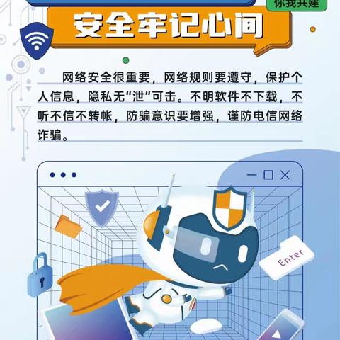 增强网络安全意识 筑牢安全网络屏障——白涧镇初级中学网络安全宣传周