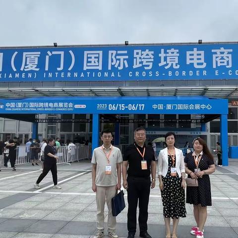 碑林区经济贸易局赵永强局长带队参加2023中国（厦门）国际跨境电商展览会