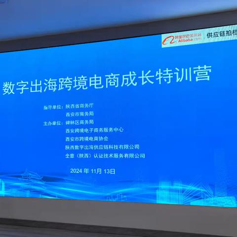 跨境电商成长特训营在西安碑林跨境电商产业园成功举办