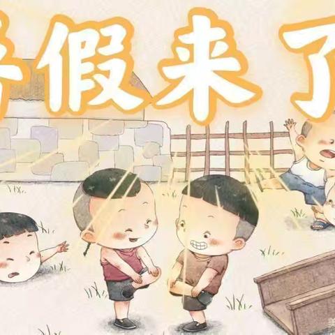 ✨华丰幼儿园✨——快乐过暑假，安全不”放假”！