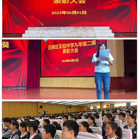 乘势再鼓帆 奋力正当时 ——召陵区实验中学九年级二模考试表彰大会