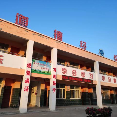 家校共育，双向奔赴，携手共进，静待花开 ——卫辉市后河镇李亨屯完全小学家长会