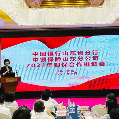 山东分公司联合山东省分行成功举办 2024年度银保合作交流培训会