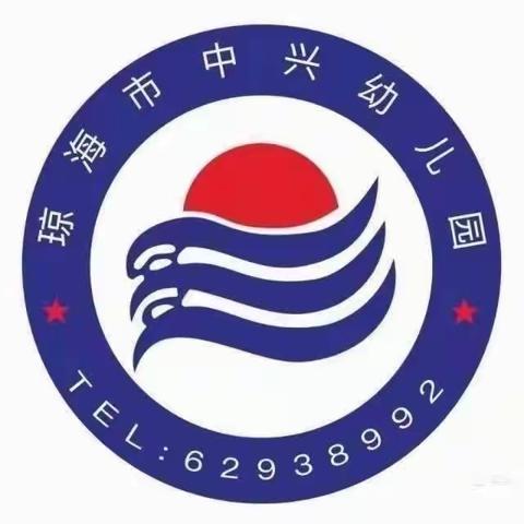 奋进新时代  运动向未来——琼海市中兴幼儿园团体操展演暨亲子活动