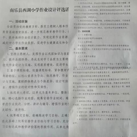 落实“双减”政策,聚力作业分层设计——金滩小学作业分层设计比赛