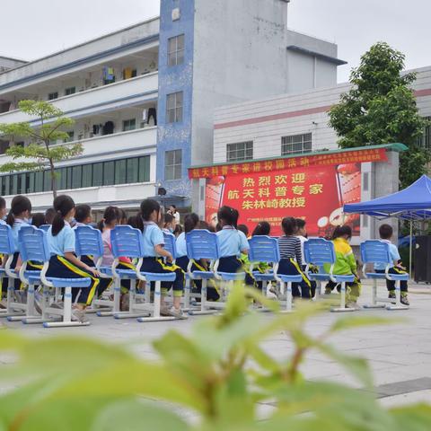 天上的日子有多酷，让空间站告诉你——车头小学航天科普知识讲座