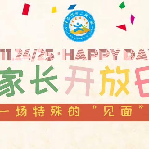 花开盛夏，幸福相约——狼山中心校幼儿园小班亲子活动日