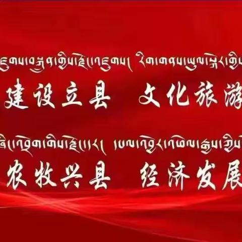 石渠县呷依乡周刊（8月25日—9月1日）