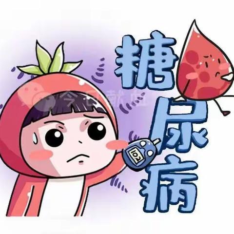 科学认识糖尿病—-老年病科