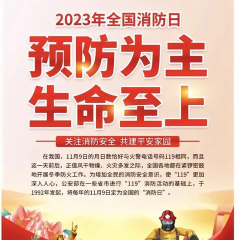 “预防为主，生命至上”｜棋源中学校消防安全宣传月宣传教育活动纪实