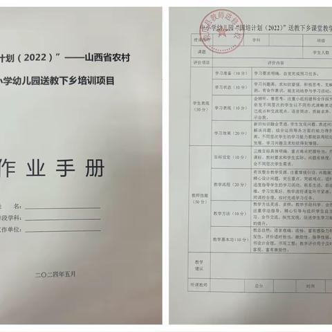 送教下乡促交流，笃行致远共成长｜山西省农村中小学幼儿园送教下乡培训项目在我校进行