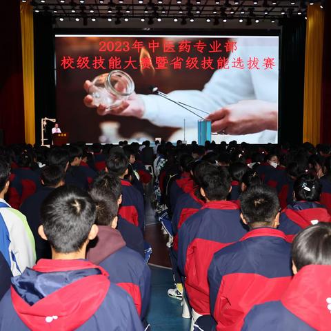 2023年中医药部专业校级技能比赛暨省级技能选拔赛