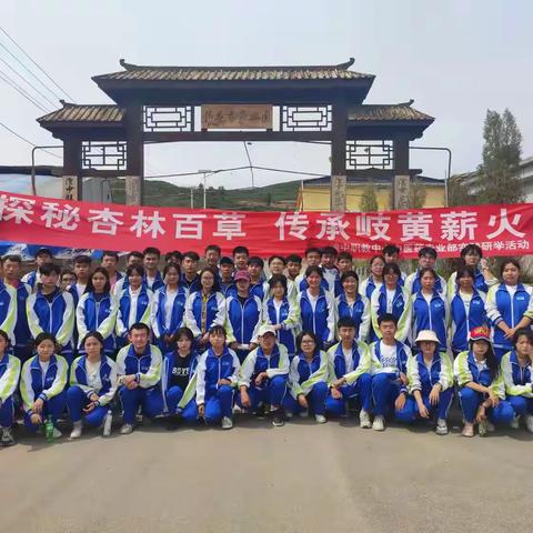 探秘杏林百草，传承岐黄薪火 -----中医药专业部学生实践研学活动