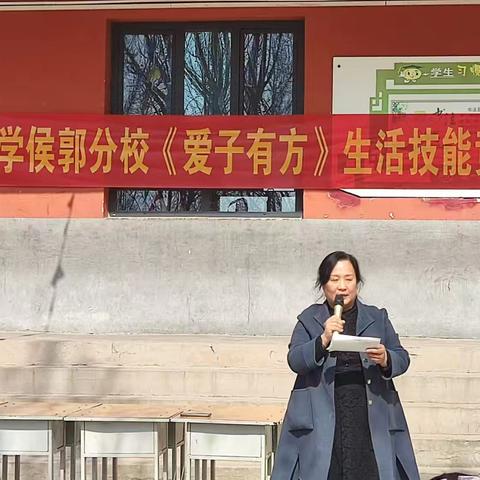 侯郭小学第一届生活技能大赛圆满举行
