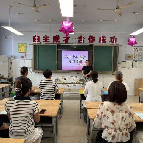 劳动教育花正开，教研培训促成长— 高庄街道中心小学劳动教师培训